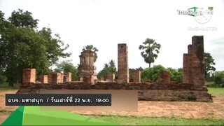 อบจ.มหาสนุก เกม "ไม้กวาดไพศาลี สามัคคีคือพลัง" จ.นครสวรรค์ วันเสาร์ที่ 22 พ.ย. เวลา 19.00 น.