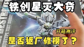 铁创星灭大货是否返厂修模了，开箱评测报告来了