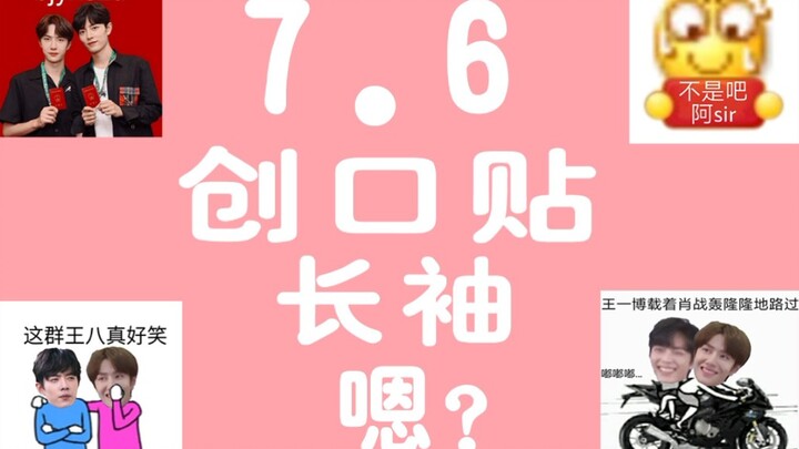 【Bác Quân Nhất Tiếu】7.6| Băng cá nhân + áo dài tay, à... cái này... có hơi không ổn nhỉ......