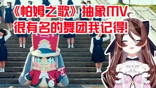 จิตวิญญาณแห่งอิสรภาพชม MV ตัวจริงแนวแอบสแตรกต์ของ "เพลงของแพม": ฉันจำได้ว่าเป็นคณะเต้นที่โด่งดังมาก!