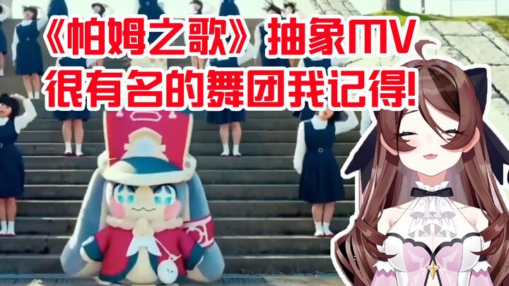 จิตวิญญาณแห่งอิสรภาพชม MV ตัวจริงแนวแอบสแตรกต์ของ "เพลงของแพม": ฉันจำได้ว่าเป็นคณะเต้นที่โด่งดังมาก!