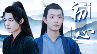 【初心】第一集‖肖战水仙剧情向 | 魏无羡X北堂墨染 重生/虐恋