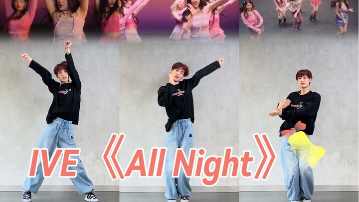 【Aze】Fu shakes up~Kpop subject 3 is here~IVE《All Night》