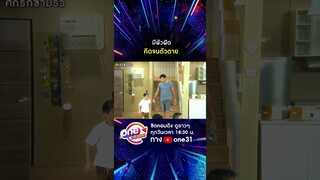 มีผัวผิด คิดจนตัวตาย #shorts #ศึกรักข้ามรั้ว oneมาราธอน | one31