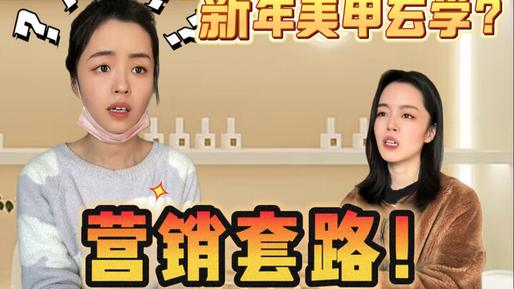 新年不能做全红美甲？！喜欢咱就做！