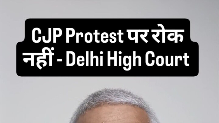 CJP Protest Today प्रदर्शन पर रोक नहीं - Delhi High Court