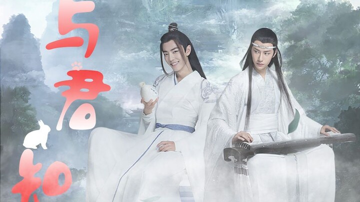 【剧版忘羡生子|原著圆梦向】与君知1\拒绝要崽仙都叽×为崽勾引娇俏羡