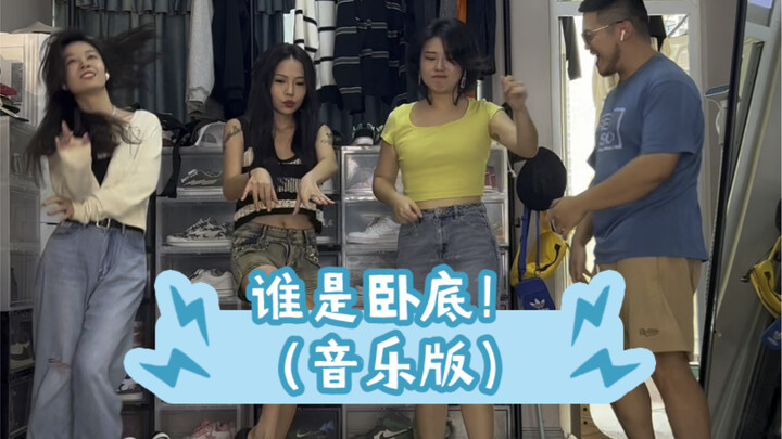 Who’s the Impostor? Music Edition! There’s always one person who keeps acting like the impostor ever