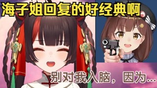 小可：“海子姐这回复入脑弹幕回的太经典了吧！” 笑死我了