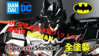 【模玩】万代 FRS 蝙蝠侠 全涂装 Figure-rise Standard  Amplified DC漫画超级英雄
