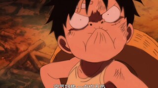 路飞无论是小时候还是长大后都好可爱
