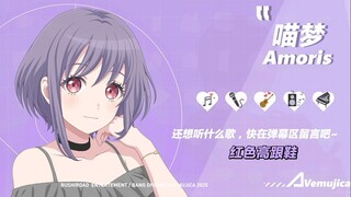 【Ave Mujica/喵梦】《红色高跟鞋》