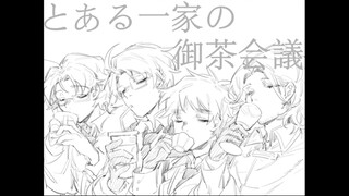 [File tambahan] [APH/Tulisan Tangan] とあ/る/一/家/の/御/茶/会/议 [Pusat Keluarga Dunia Baru]