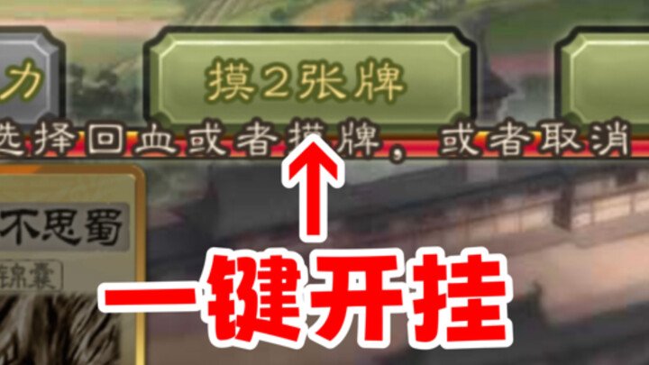 Dua kartu membuat lawan berhenti main Three Kingdoms Kill