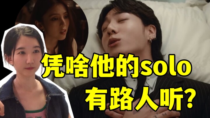 有点儿意思！男爱豆solo也能出圈？田柾国 reaction SEVEN