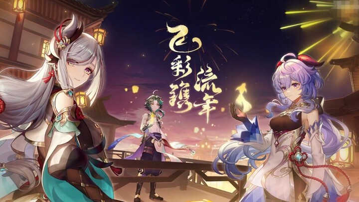 原神 2.4PV飞彩镌流年背景音乐（纯音乐）