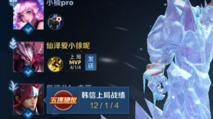 Delivering the premium Han Xin after promising five straight wins!