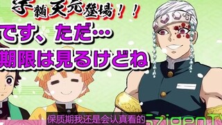 [Reprinted from my own translation] Tengen: Let me say a few words too!! Demon Slayer Radio's Tengen