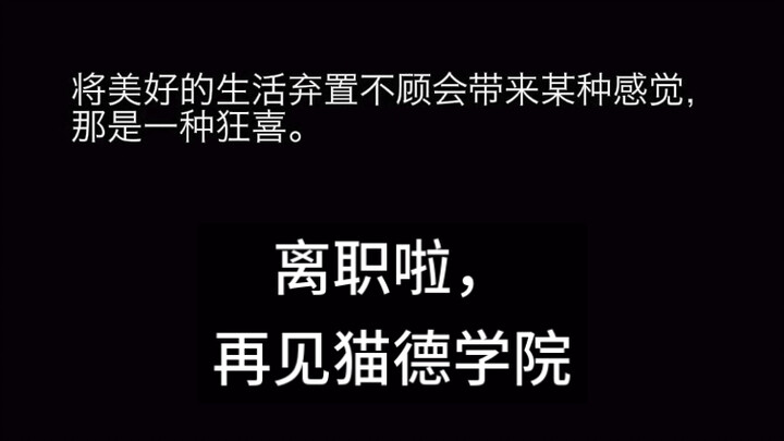 Tomorrow when I wake up, I won't be called Researcher Xiao Yang the Cat Priest anymore!