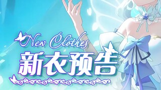 星云游幻境  仙子下凡尘 |【露米新衣预告】