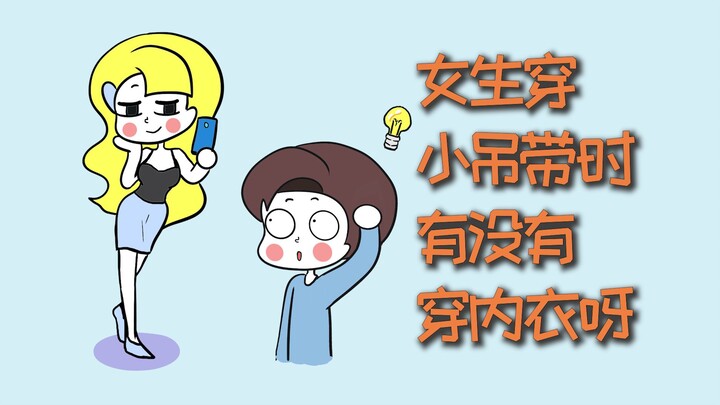 Khi mặc áo hai dây nhỏ, các bạn nữ có mặc đồ lót không nhỉ?