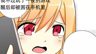 我不过玩了一夜的游戏，醒后却被困在手机里 【戳戳游戏】第01集