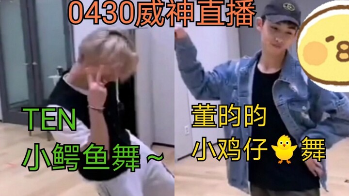 【ต้งซือเฉิง/หลี่หย่งชิน TEN】การประชันเต้นไก่น้อยกับเต่าอัลลิเกเตอร์น้อย～【WayV】