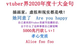 Mười câu nói hay nhất của vtuber năm 2020