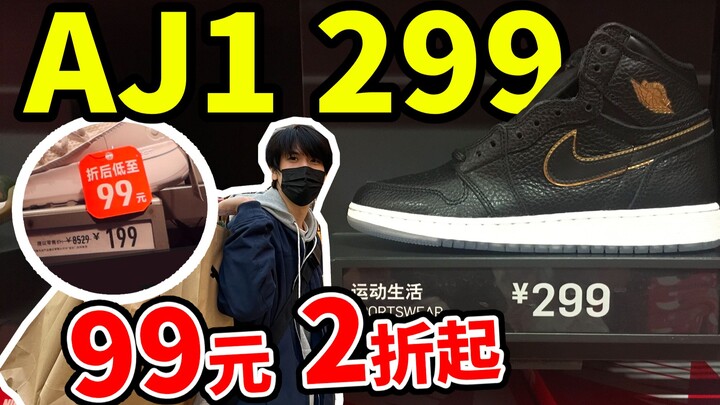 Score AJ1s for just 299! The ultimate guide to OLE's lowest-ever New Year discounts! A step-by-step 