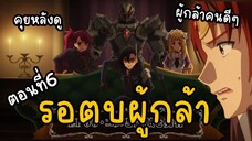 คุยหลังดู นักอันเชิญทมิฬ ตอนที่6