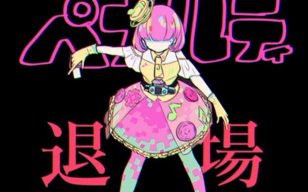 成功洗脑（升天↑）