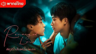 Episode 24 [ จบบริบูรณ์ ]