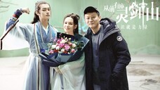 《从前有座灵剑山》主创专访及拍摄花絮(许凯为主)