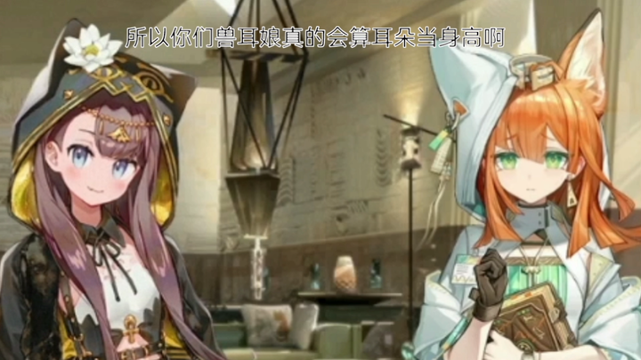 So do you really count your ears as part of your height, you furry girls?