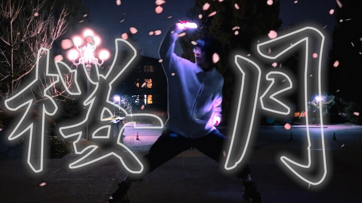 【فن/تقنية ووتا】تقنية أوري: ساكورا تسوكي