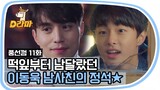 [D라마] (ENG/SPA/IND) Dongwook's Middle School Life Is Fantasy Itself! | #BubbleGum 151130 EP11 #07