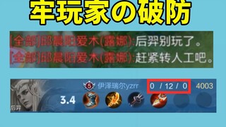 后羿只不过9分钟送了10个头，队友就受不了了