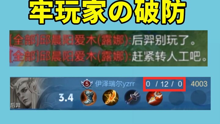 后羿只不过9分钟送了10个头，队友就受不了了