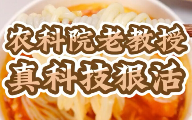 What does it look like when senior professors from the Academy of Agricultural Sciences gather aroun