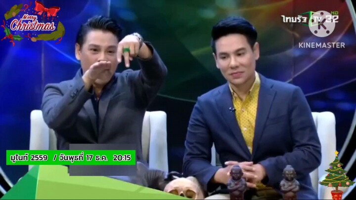 มูไนท์ พบกับ "แจ๊ค - จิลล์" คู่แฝดกูรูกุมารทองสายมู วันพุธที่ 17 ธ.ค. เวลา 20.15 น.