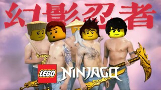 你知道乐高旗下最成功的原创IP是什么吗？【幻影忍者吐槽】
