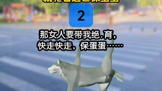 《木棉二哈》第2集