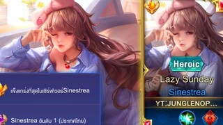 Rovการเดินเกมของ Sinestrea อันดับ1ไทย ฮีโร่โกงความตายกับดาเมจสุดแรง ไล่ฆ่ายับๆ!!