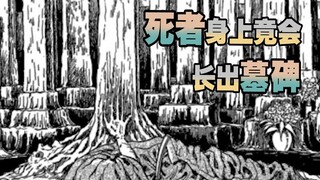 【伊藤润二】人死后一直放在原地的话 最后会变成什么样？《墓碑镇》