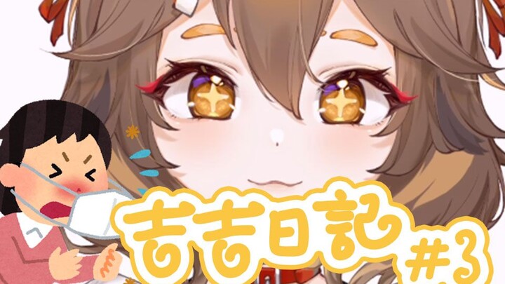 【Gigi's Diary】Sneezes