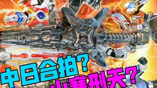 การร่วมผลิตระหว่างชิโน-ญี่ปุ่น? Copycat Xingtian? [10 Yuan Picking Up Waste·Real] Issue 109 Copycat 