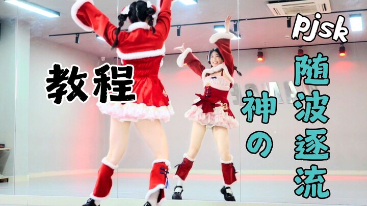 【Yuzuko-chan】Pelajari Reff PJSK Kamisama no Sui ni Nare dalam 10 Menit! ❤ Tutorial dari Hati ke Hati