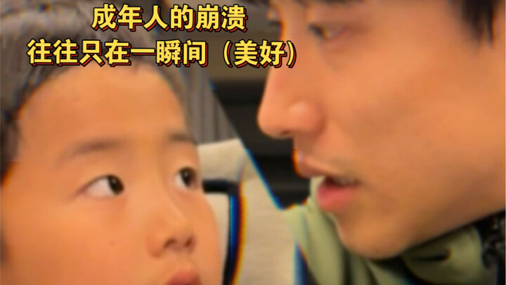 انهيار البالغين غالبًا ما يحدث في لحظة واحدة (جميل) 17.05