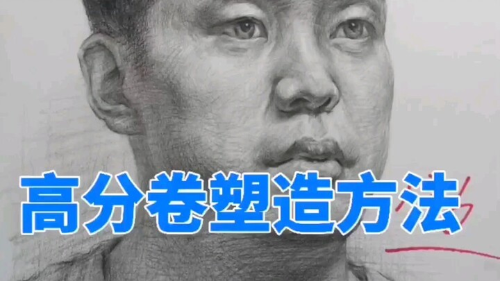 หลักการสร้างโครงหน้าในผลงานวาดหัวคนระดับคะแนนสูง