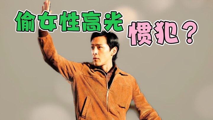 胡歌新剧被指抢夺女性荣耀，过往不尊重女性的历史一大堆……